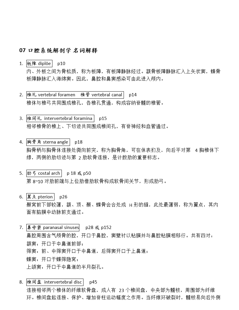 Anatomy Term系统解剖学名词解释.doc
