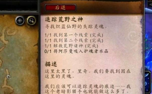 魔兽世界追踪荒野之神任务怎么做