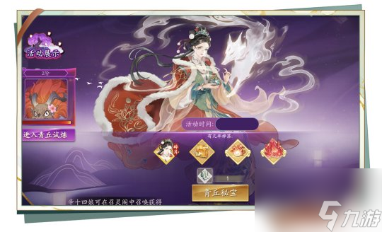 《聊斋搜灵录》全新版本"青丘降世"今日上线